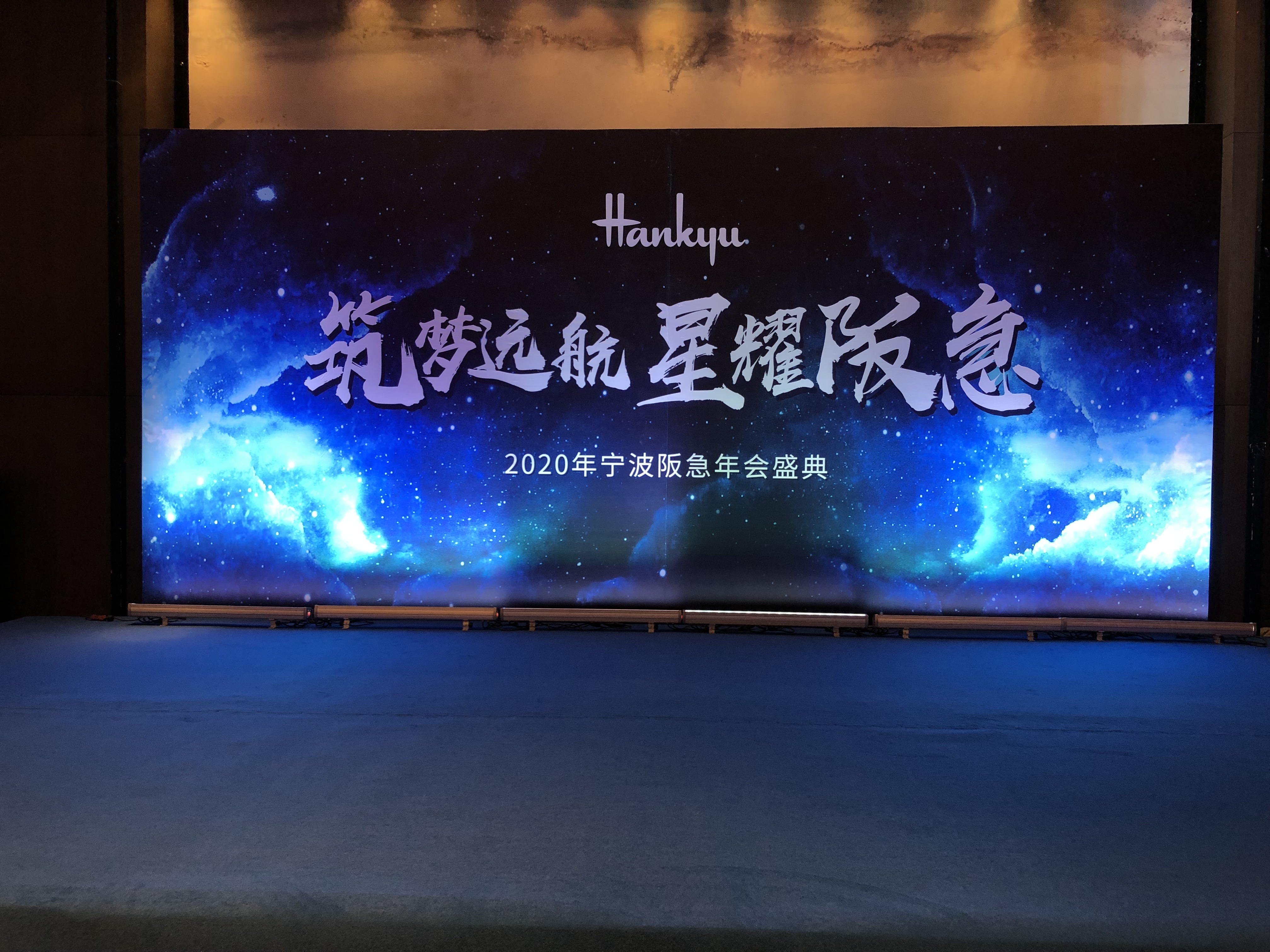 舞台全景视角下的发光背景墙完成效果